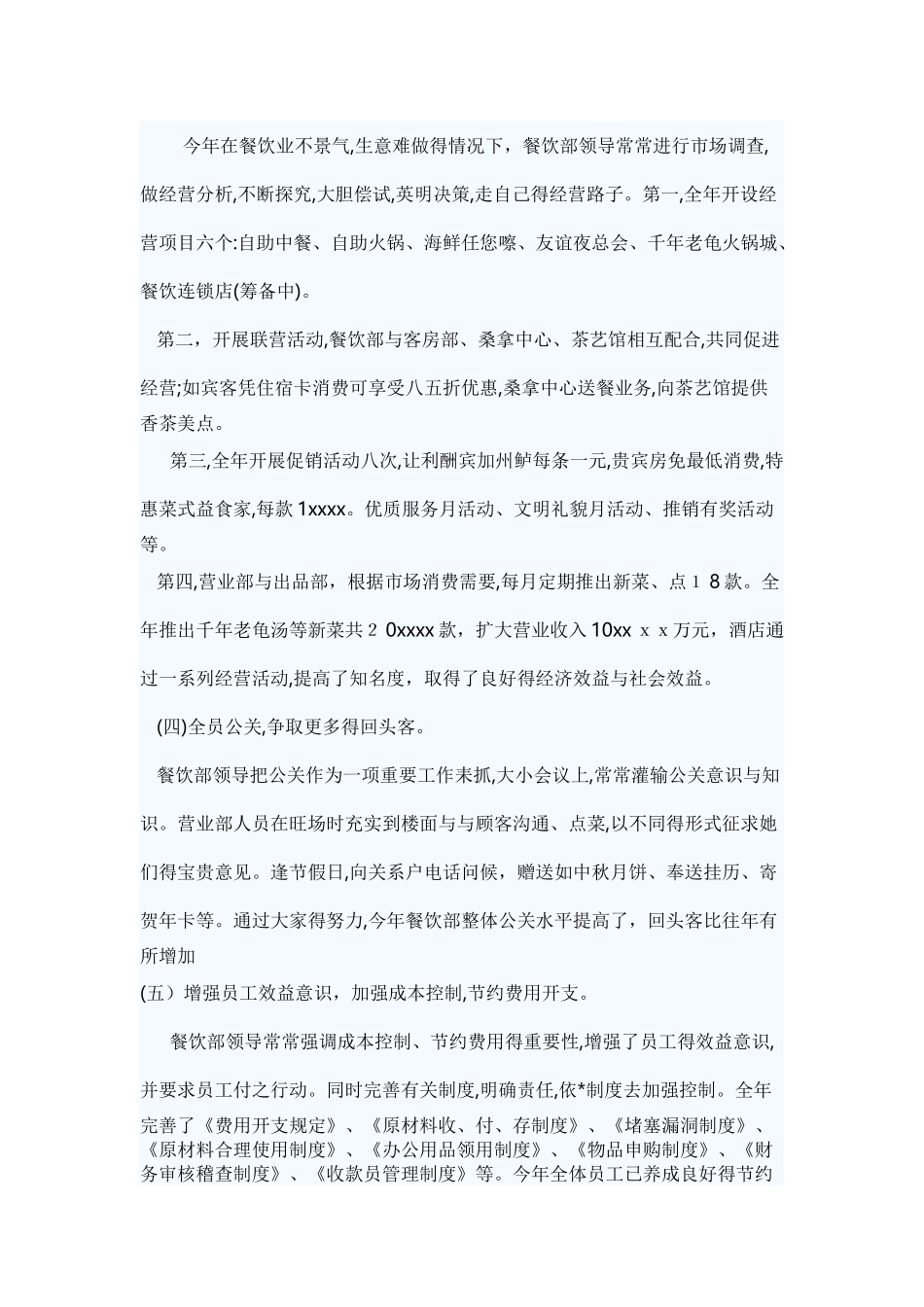 餐饮总结计划方案_第3页