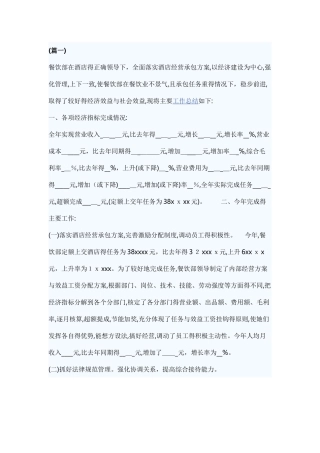 餐饮总结计划方案