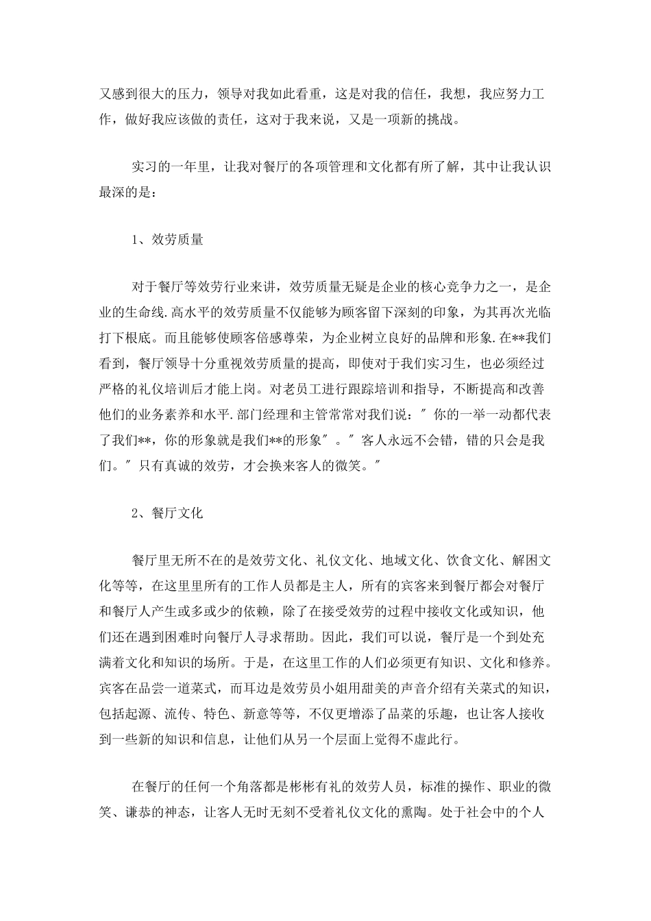 餐饮收银员年度个人工作总结范文_第2页