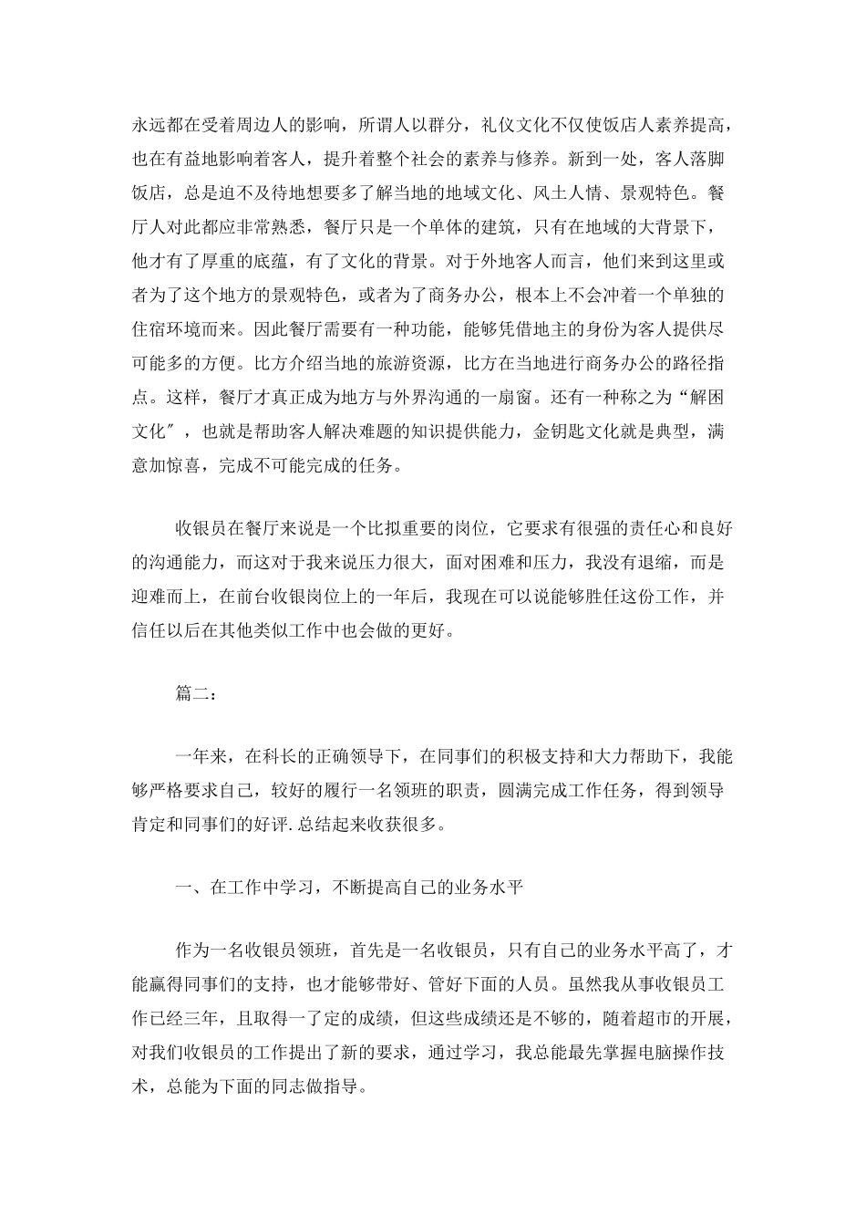 餐饮收银员年度个人工作总结范文_第3页
