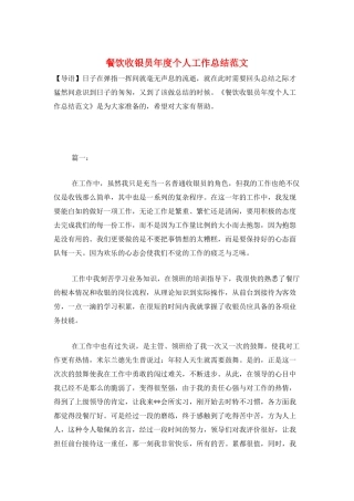 餐饮收银员年度个人工作总结范文