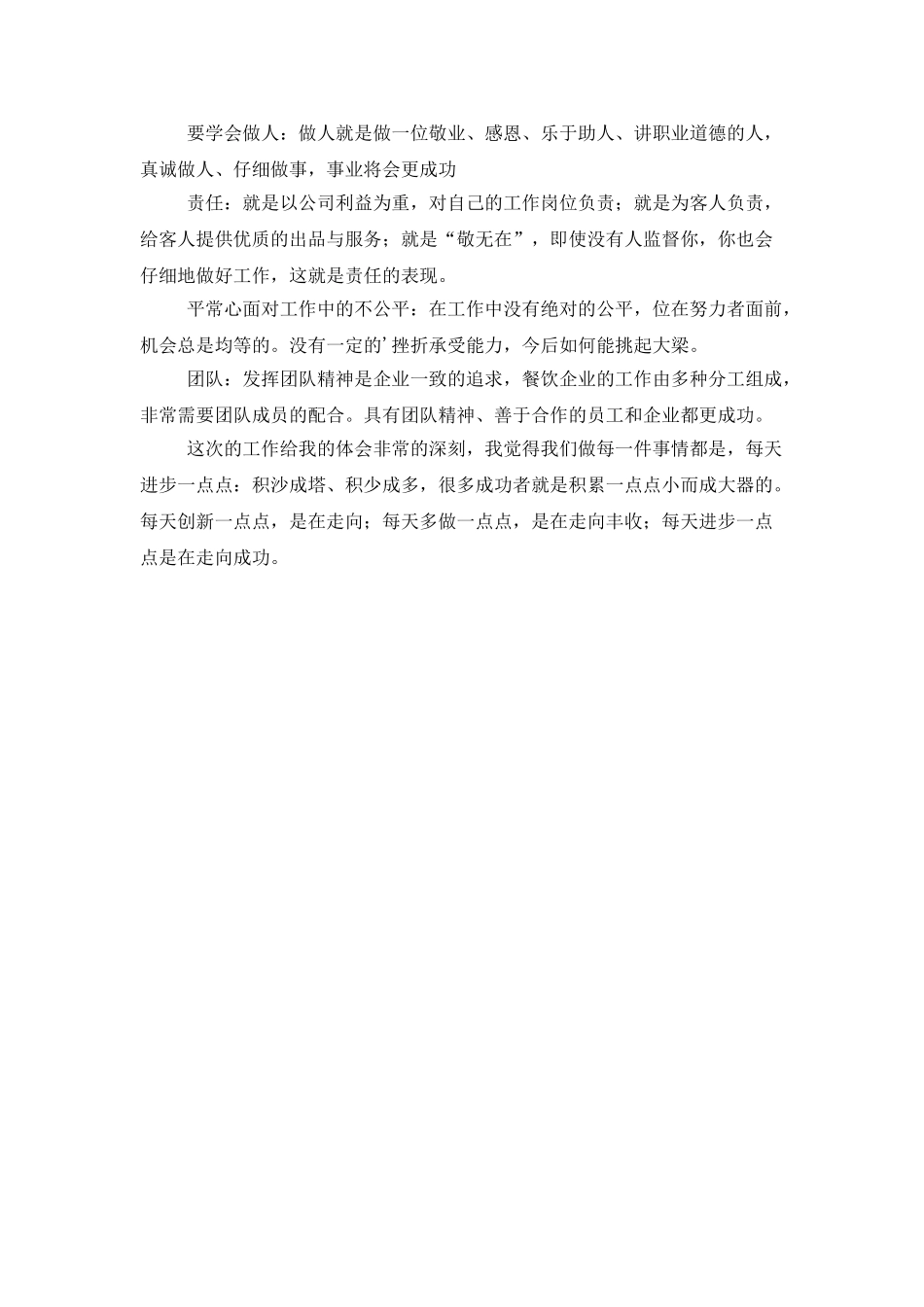 餐饮服务人员年终总结700字_第2页