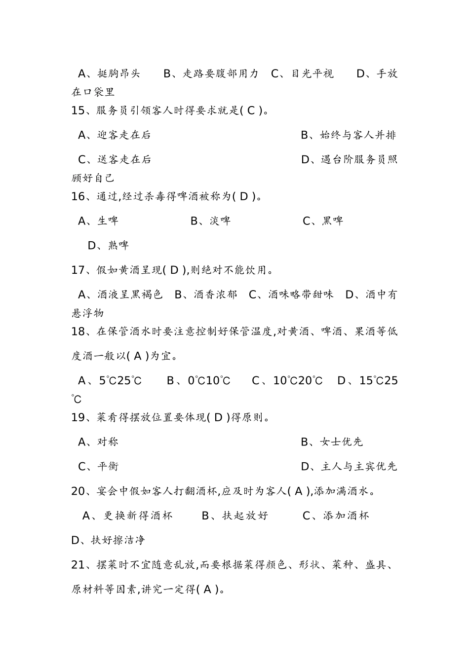 餐饮服务人员考核试题答案与解析_第3页