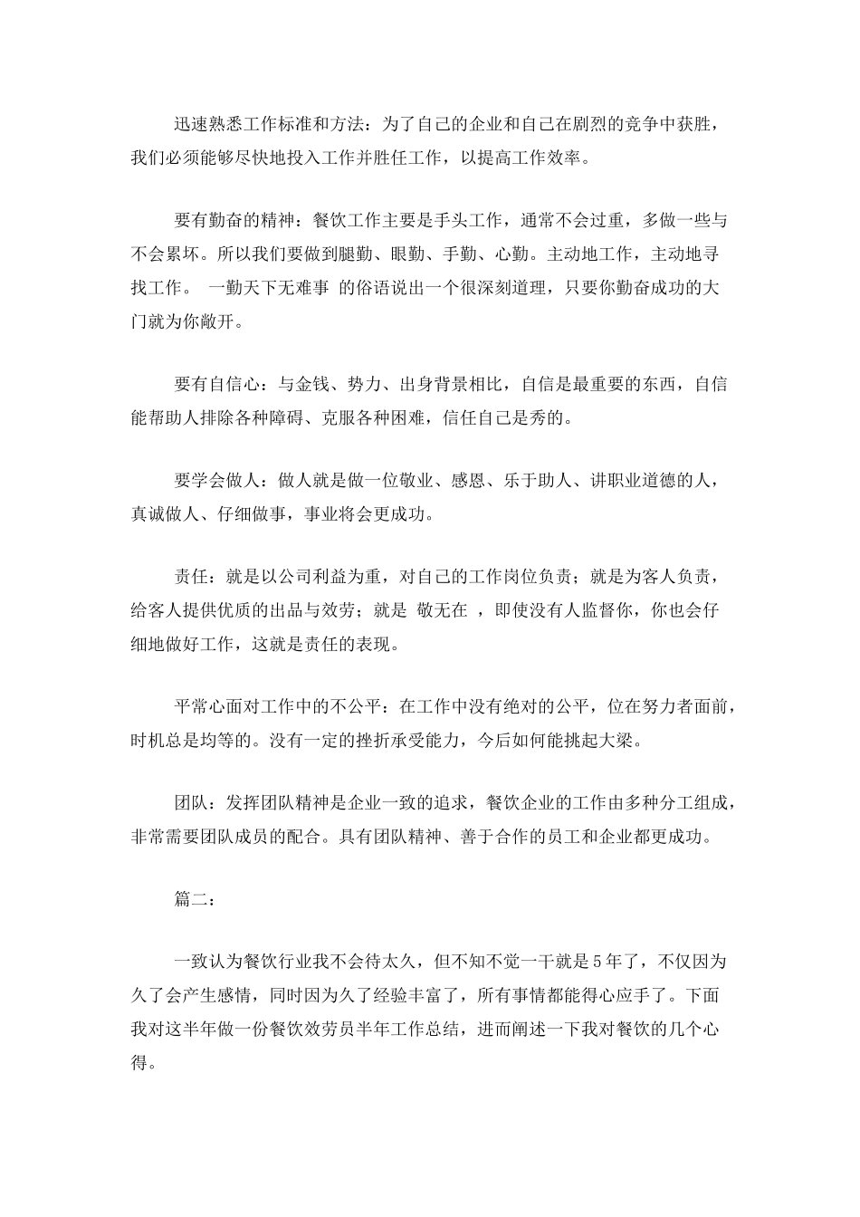 餐饮服务员个人年终工作总结_第2页