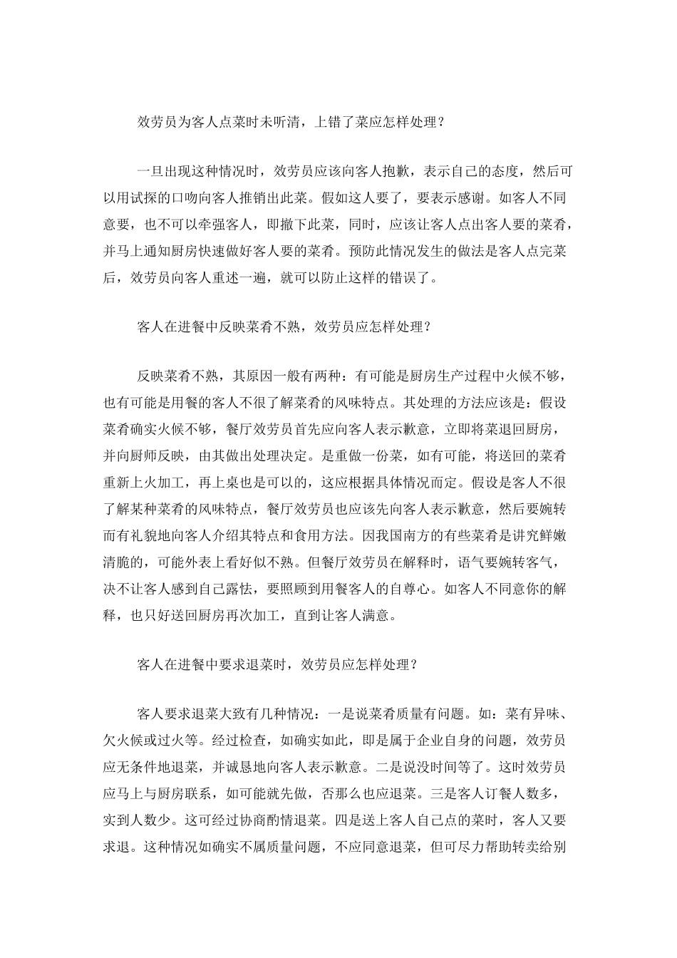 餐饮服务员个人年终工作总结_第3页