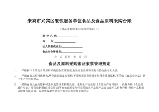 餐饮服务单位食品及原料采购台账