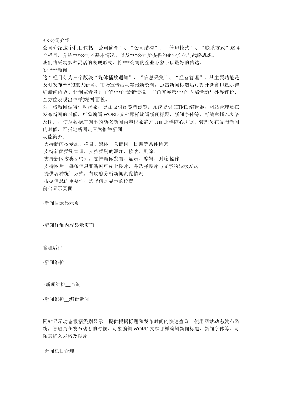 餐饮有限公司网站建设方案_第3页