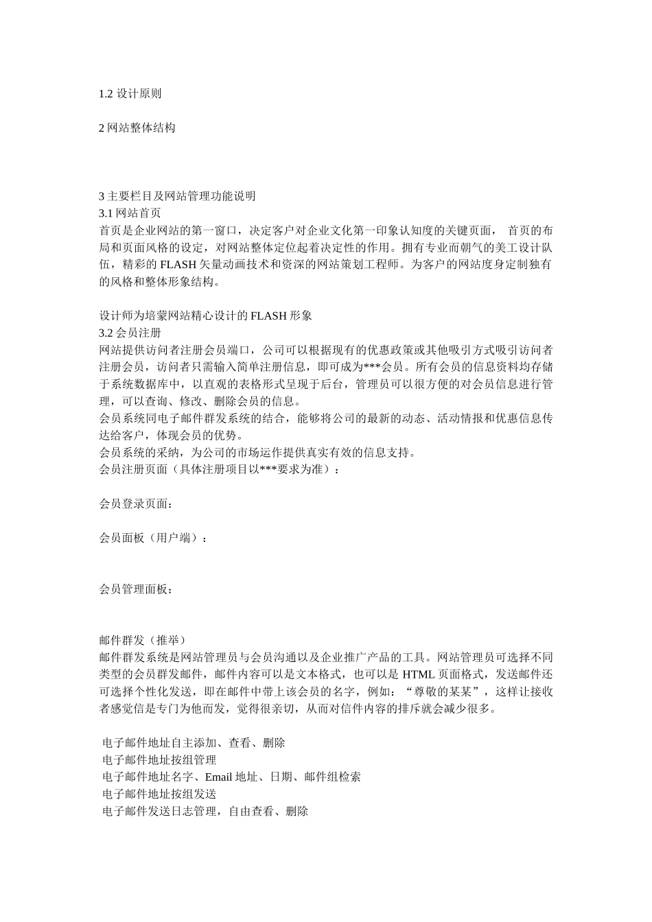 餐饮有限公司网站建设方案(0001)_第2页