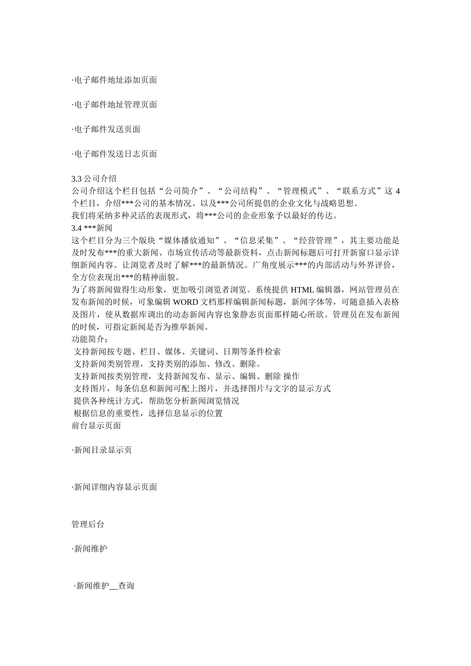 餐饮有限公司网站建设方案(0001)_第3页