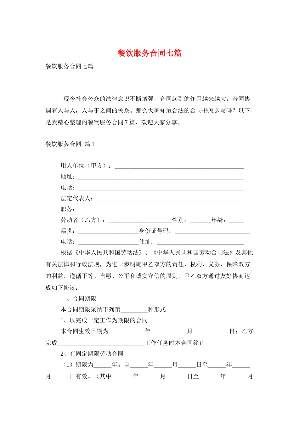 餐饮服务合同七篇_第1页