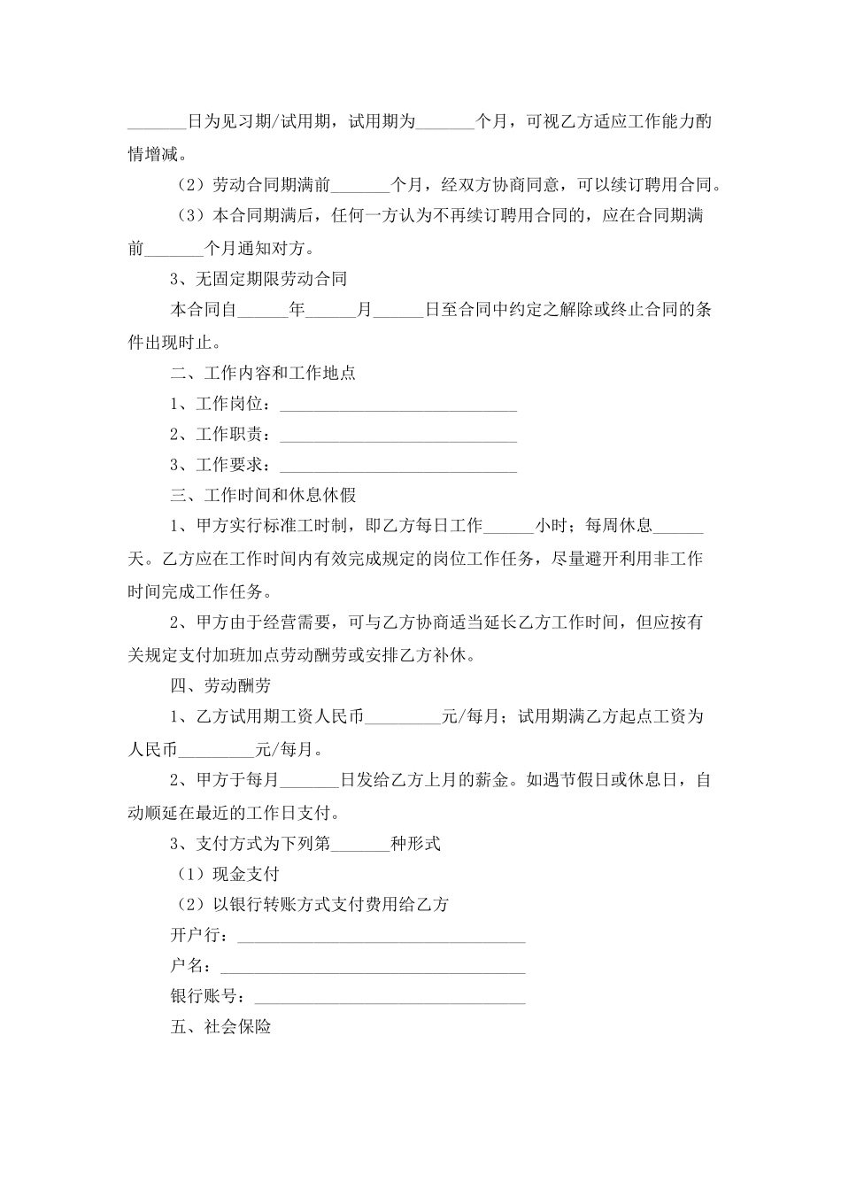 餐饮服务合同七篇_第2页