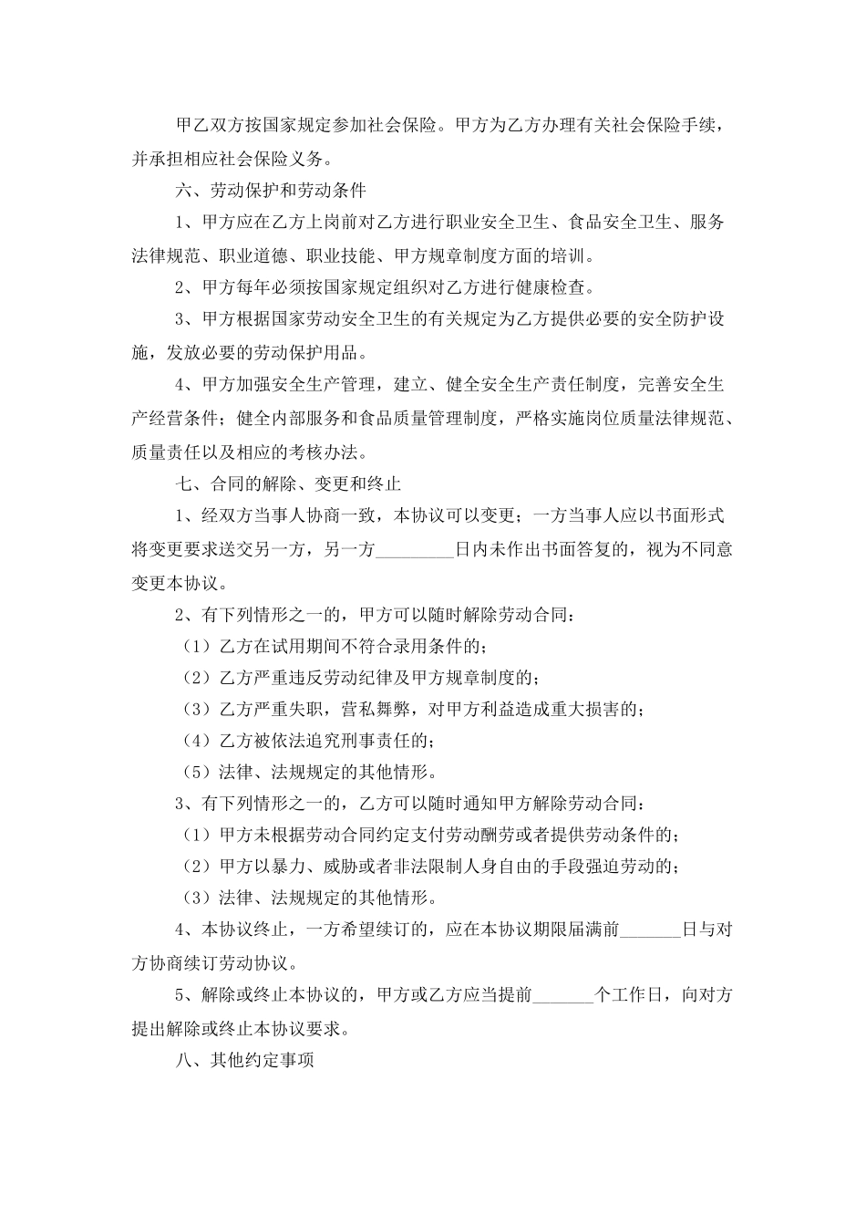 餐饮服务合同七篇_第3页