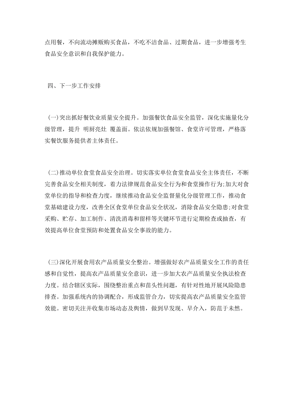 餐饮服务食品安全“会战黄金季”整治行动工作总结_第3页