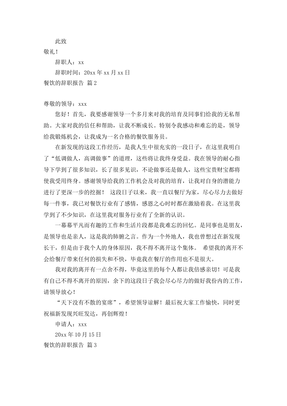 餐饮的辞职报告3篇_第2页