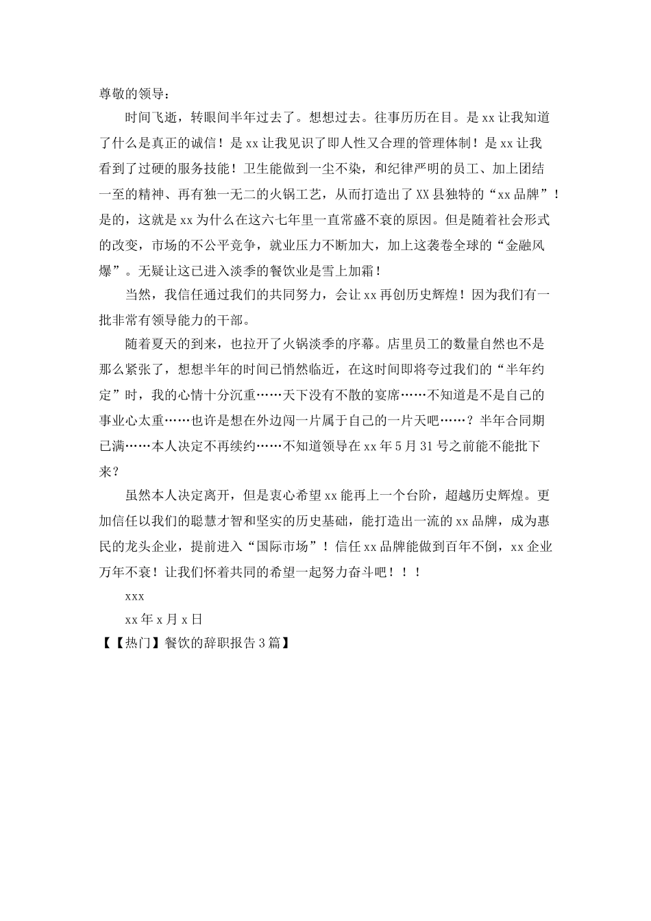 餐饮的辞职报告3篇_第3页