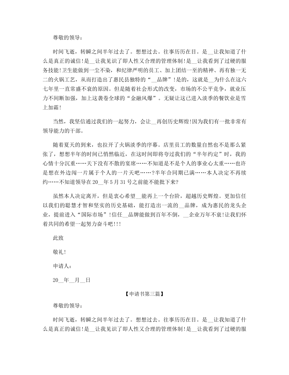 餐饮管理人员辞职申请书范文_第2页