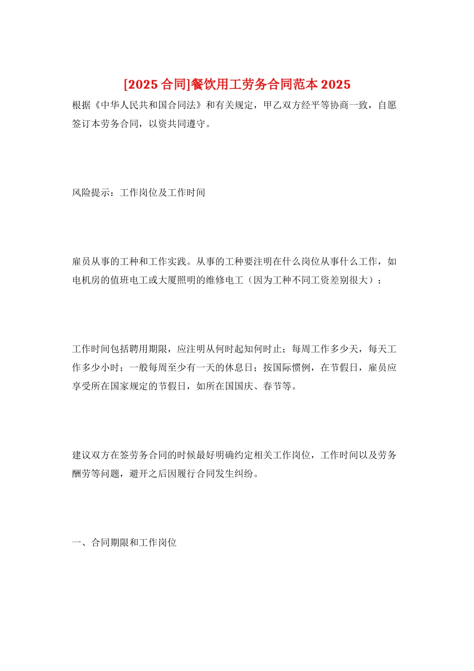 餐饮用工劳务合同范本2025_第1页