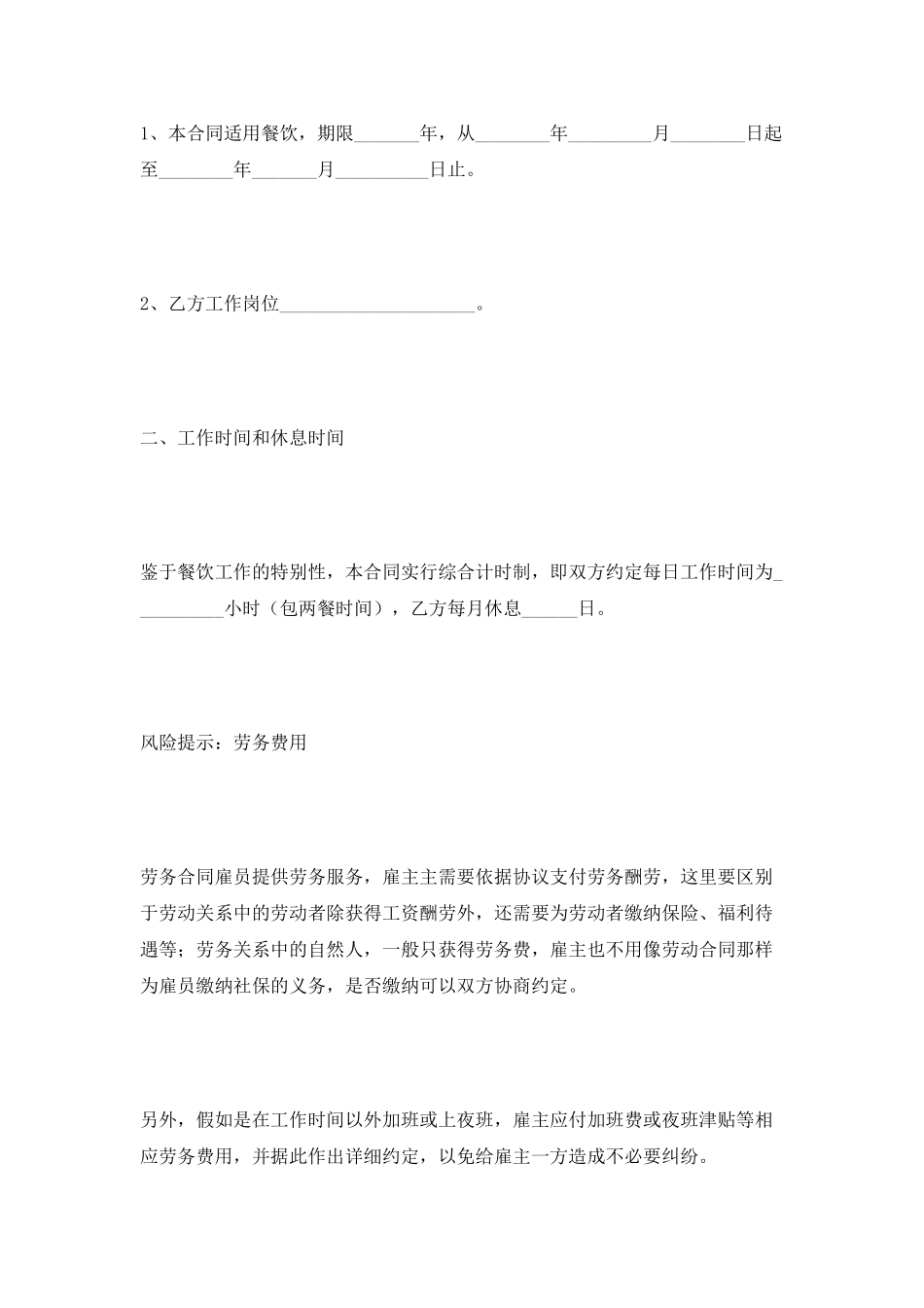 餐饮用工劳务合同范本2025_第2页