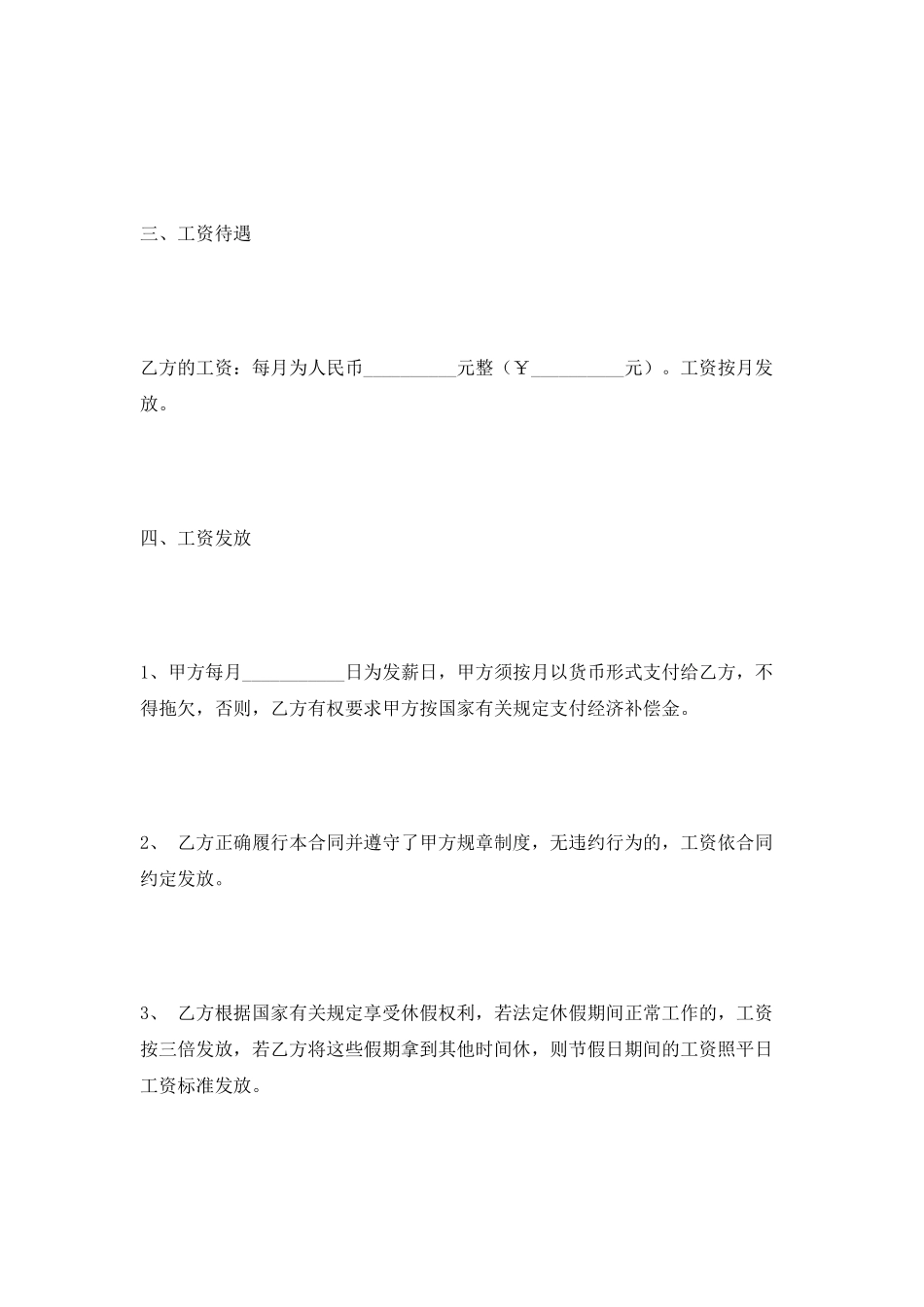 餐饮用工劳务合同范本2025_第3页