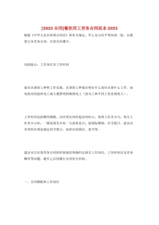 餐饮用工劳务合同范本2025