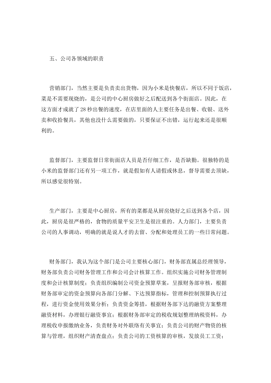 餐饮管理毕业实习报告1_第2页