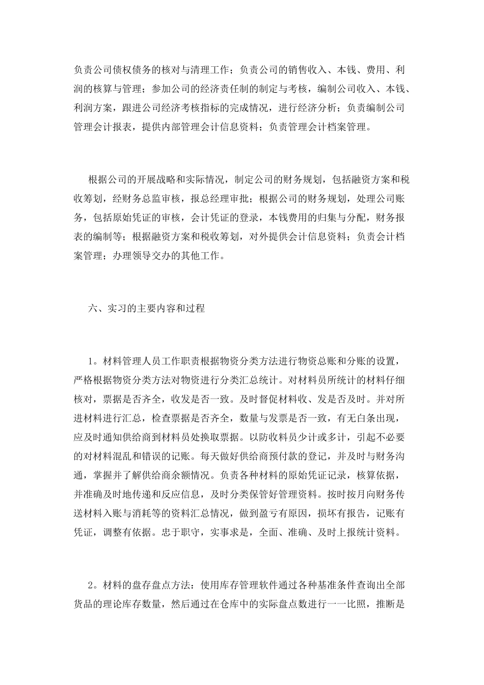 餐饮管理毕业实习报告1_第3页