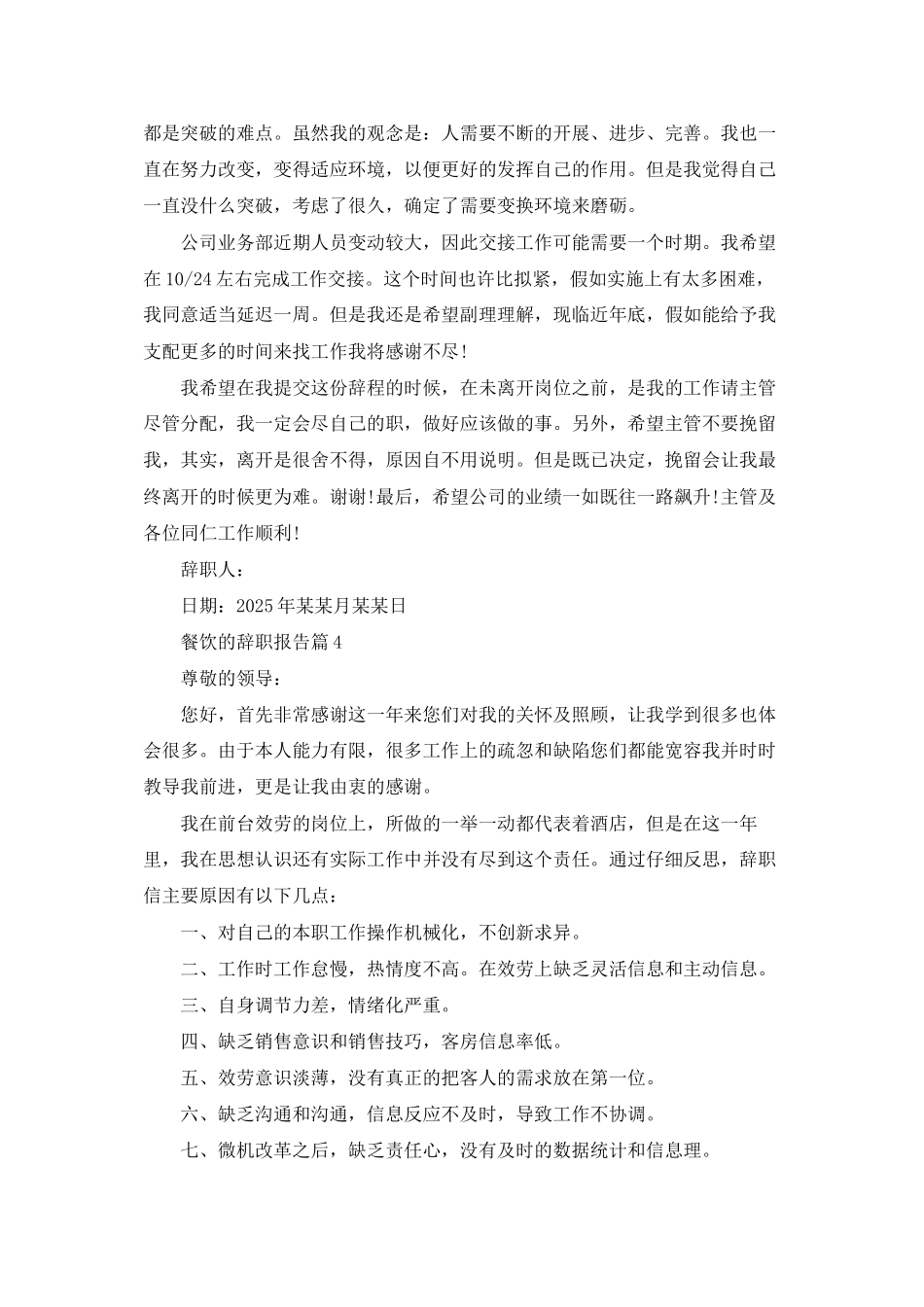 餐饮的辞职报告范文汇总6篇_第3页