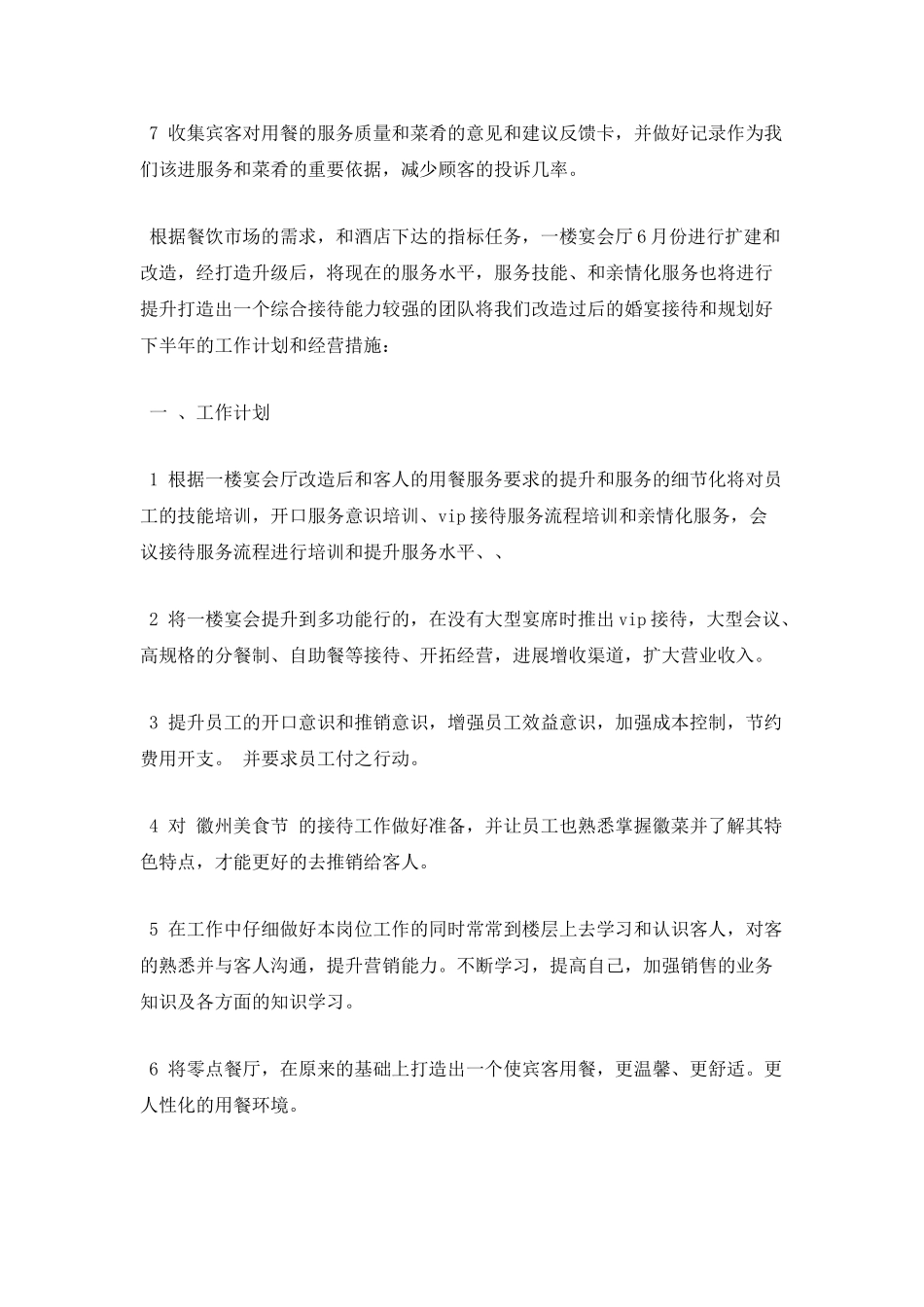 餐饮管理上半年工作总结(一)_第2页
