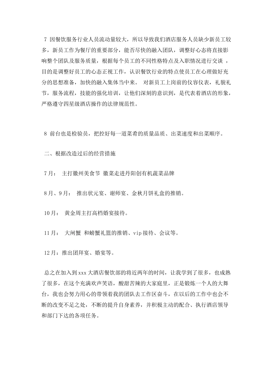 餐饮管理上半年工作总结(一)_第3页