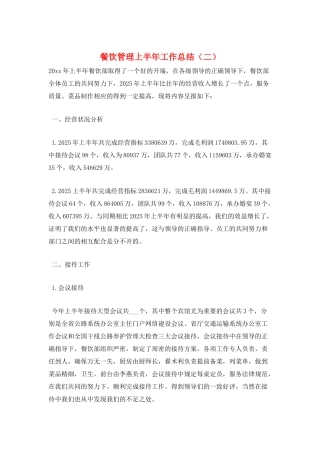 餐饮管理上半年工作总结