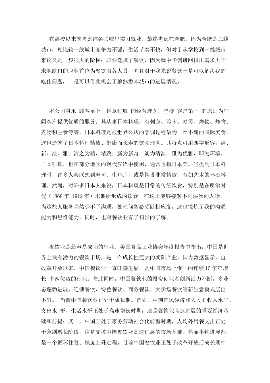餐饮管理毕业实习报告2_第2页