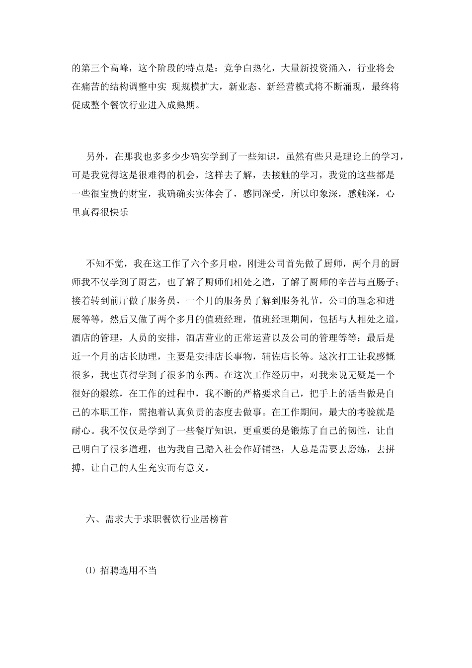餐饮管理毕业实习报告2_第3页