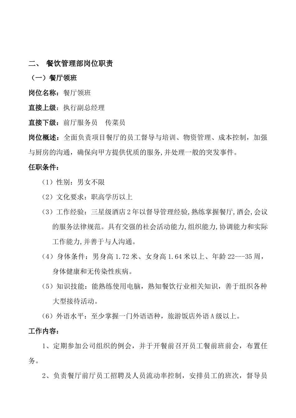 餐饮管理部手册_第2页