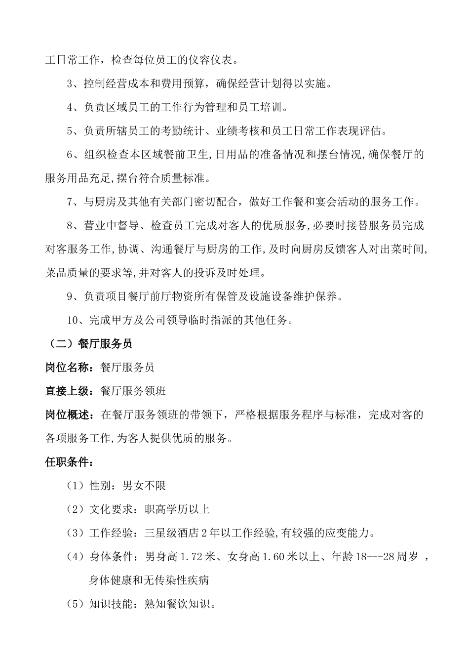餐饮管理部手册_第3页