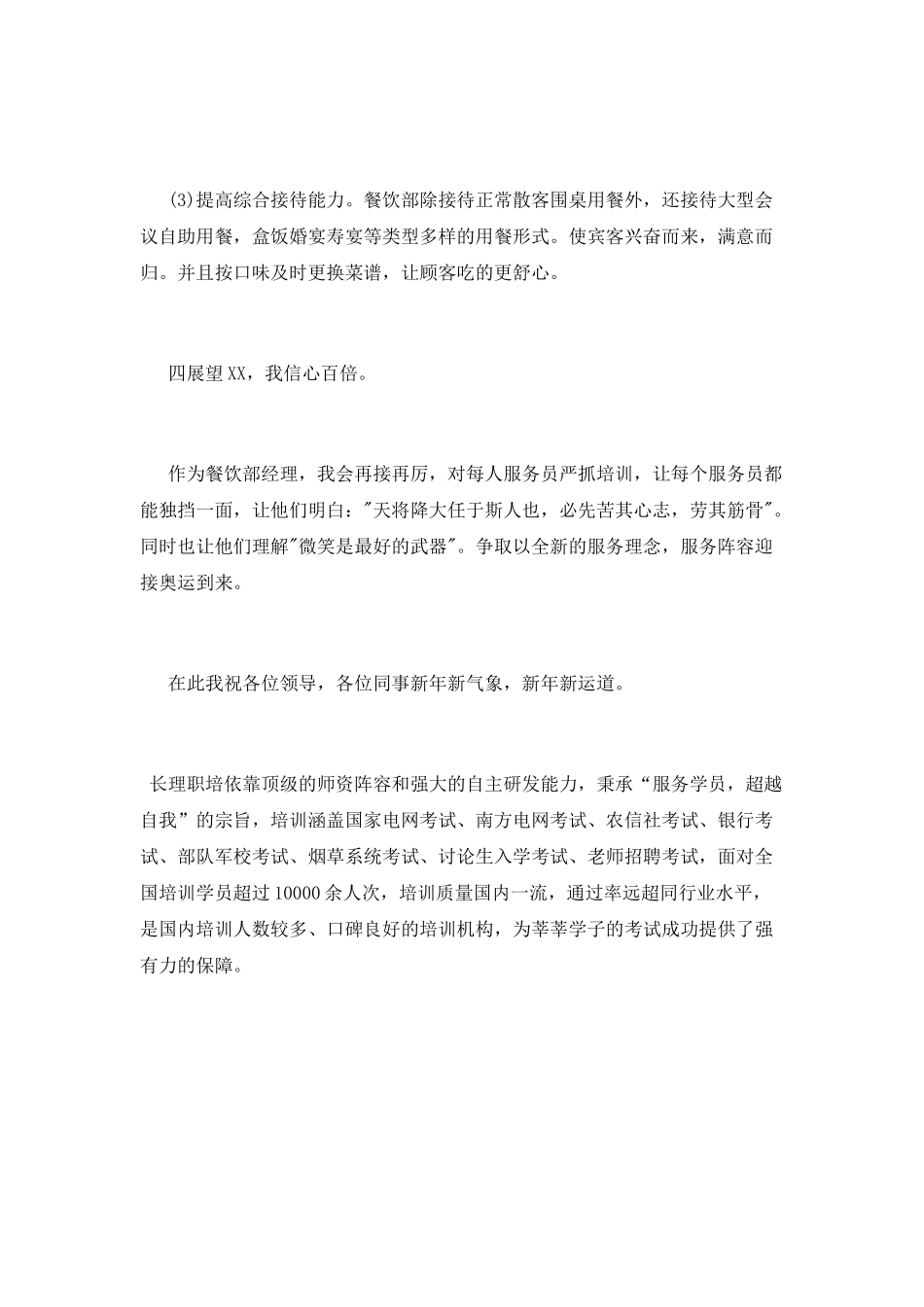 餐饮经理述职报告2025_第3页