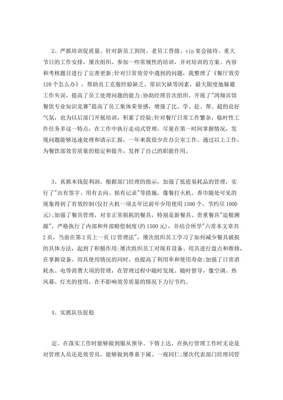 餐饮经理述职报告_第3页