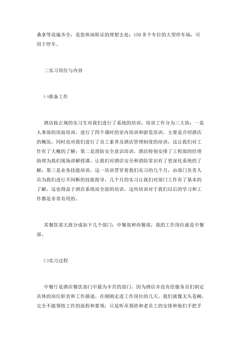 餐饮管理毕业实习报告3_第2页