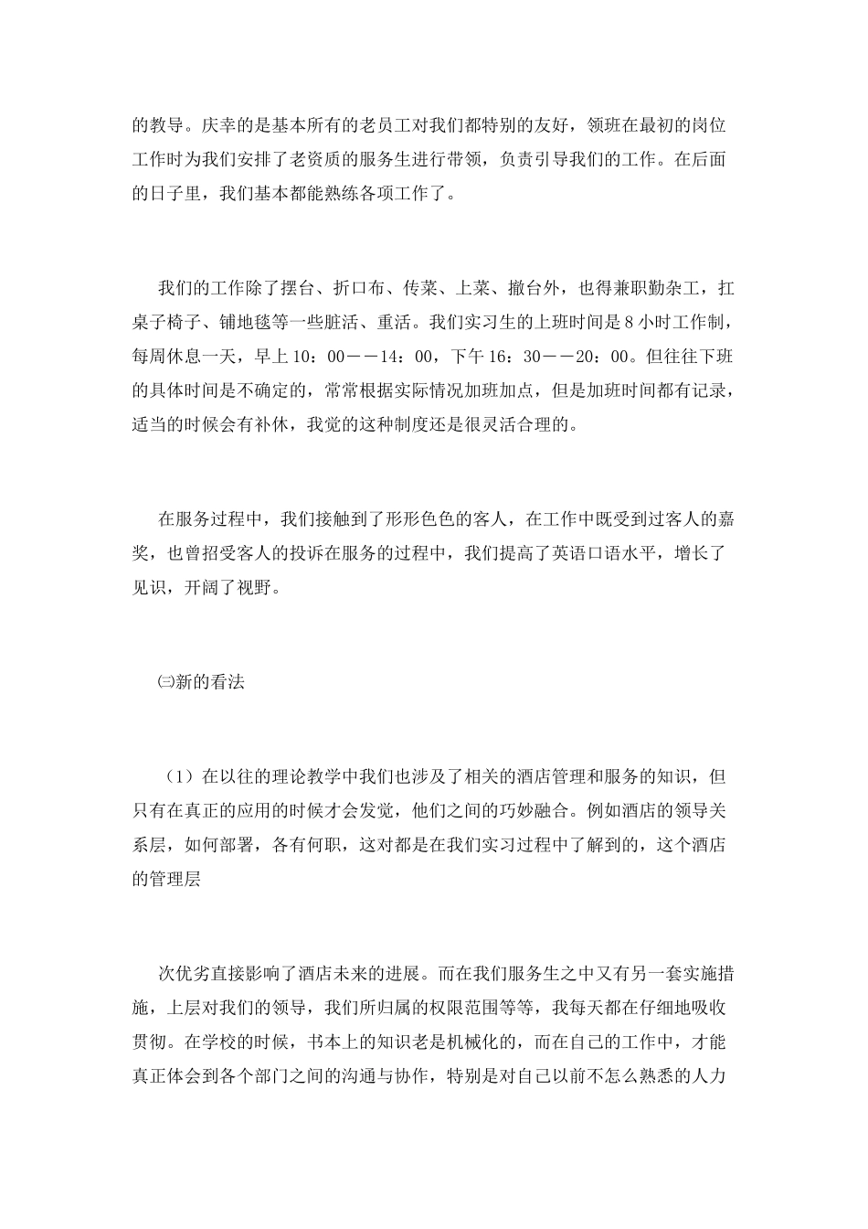 餐饮管理毕业实习报告3_第3页