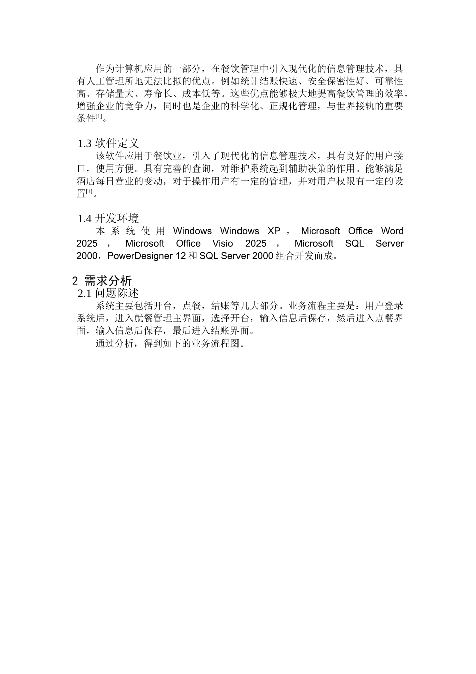 餐饮管理系统之就餐管理模块的数据库设计_第2页