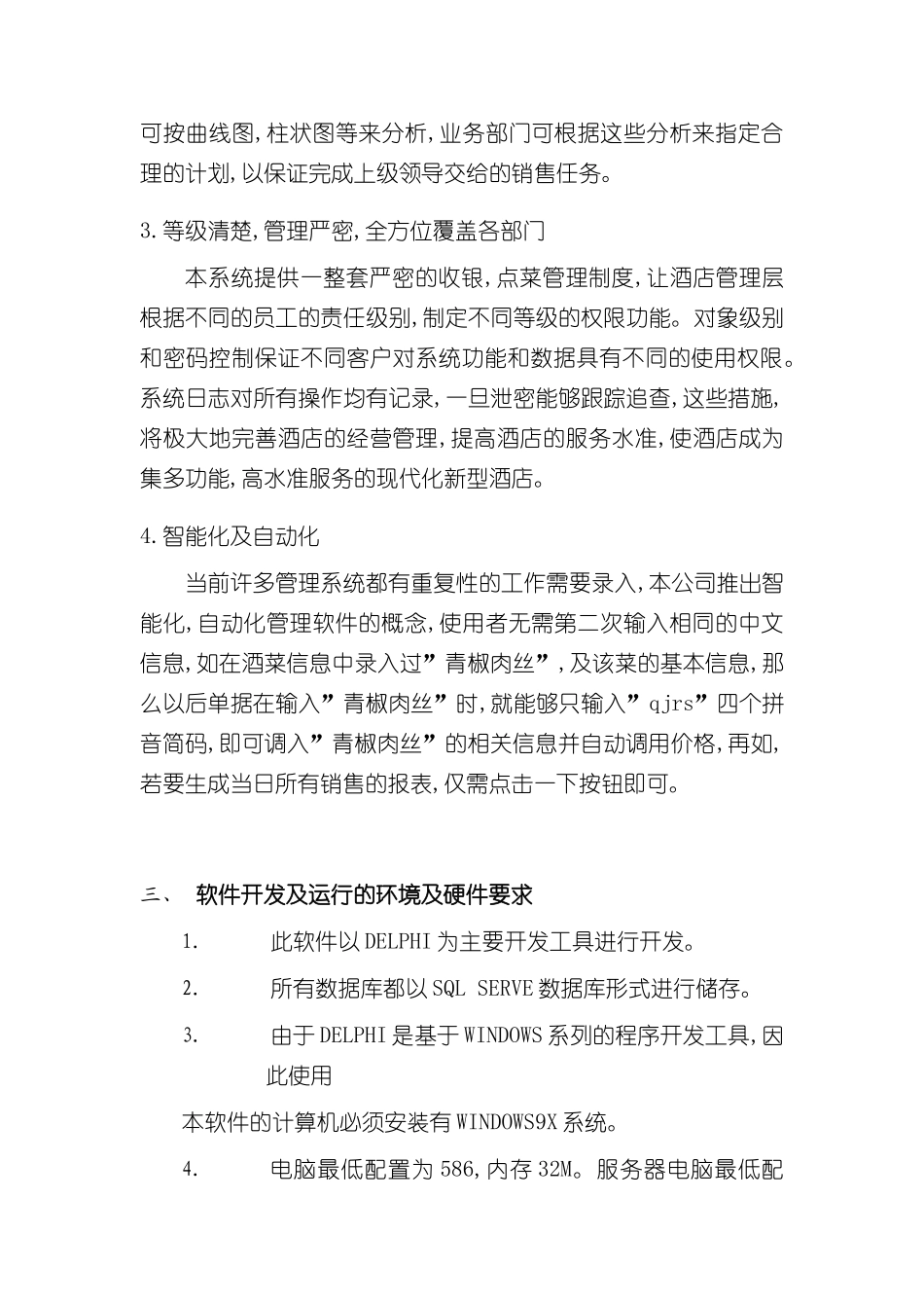 餐饮行业运营管理软件方案_第3页