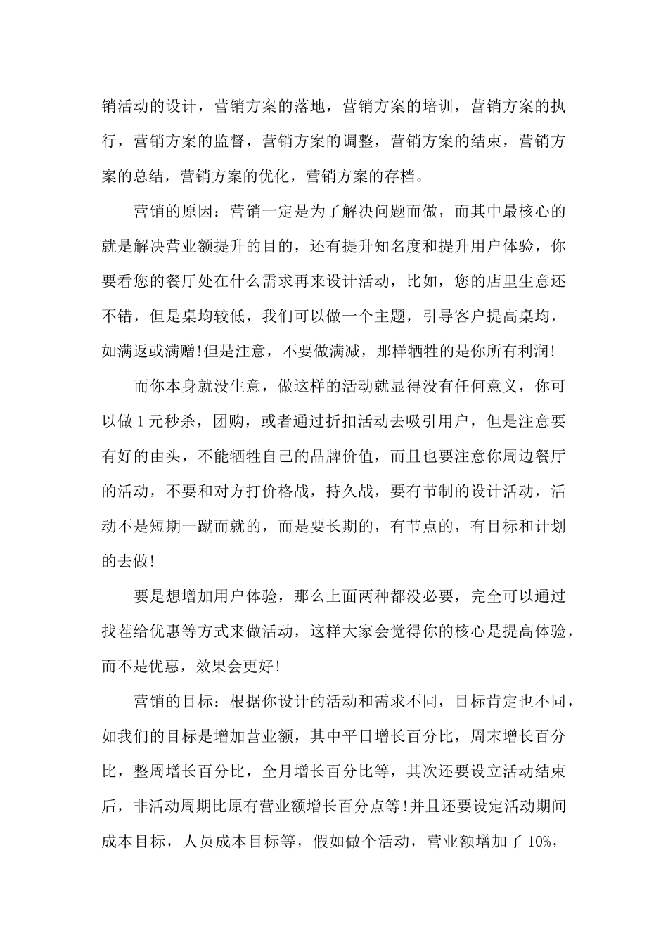 餐饮营销策划书方案（精编版）_第3页
