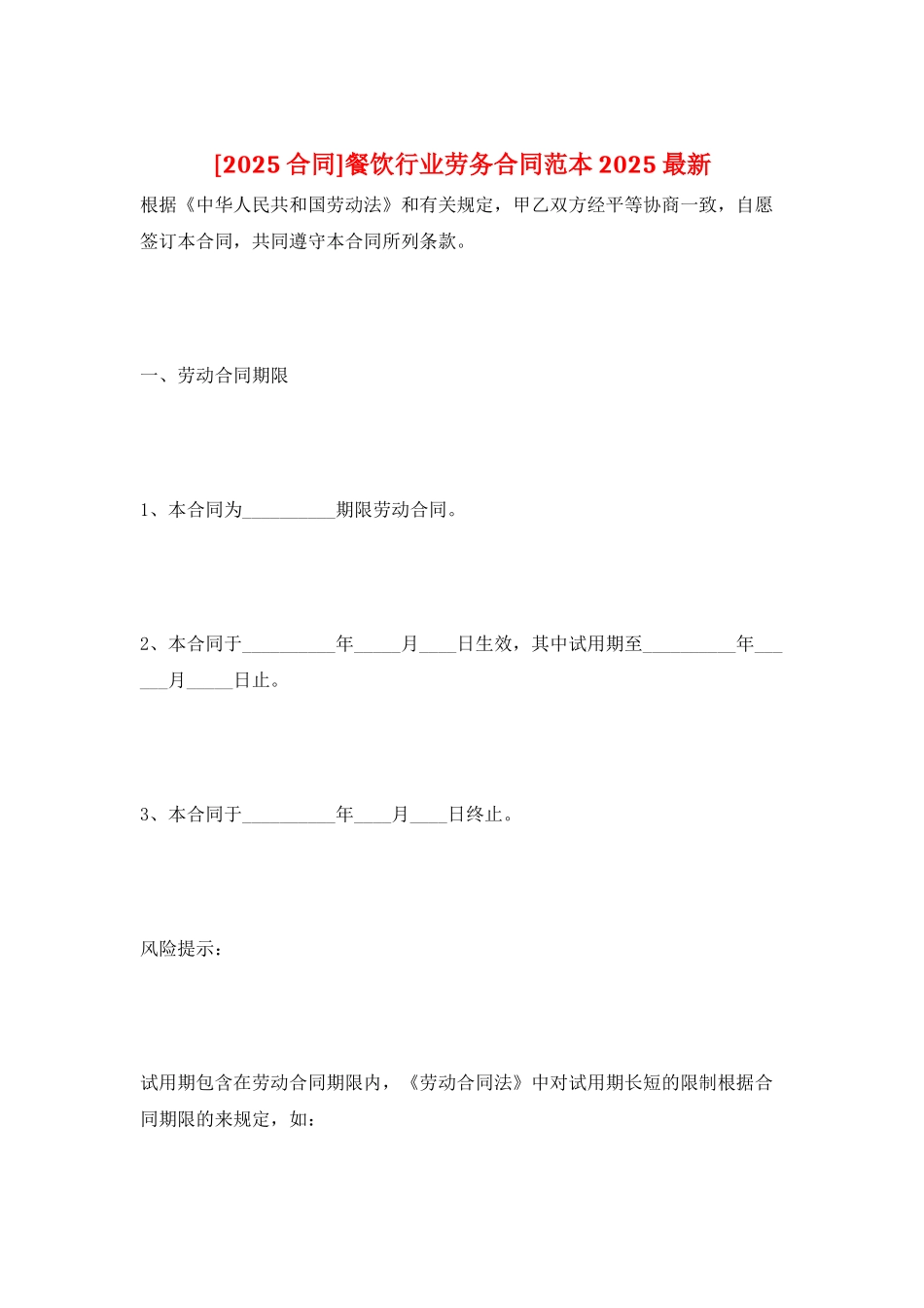 餐饮行业劳务合同范本2025最新_第1页