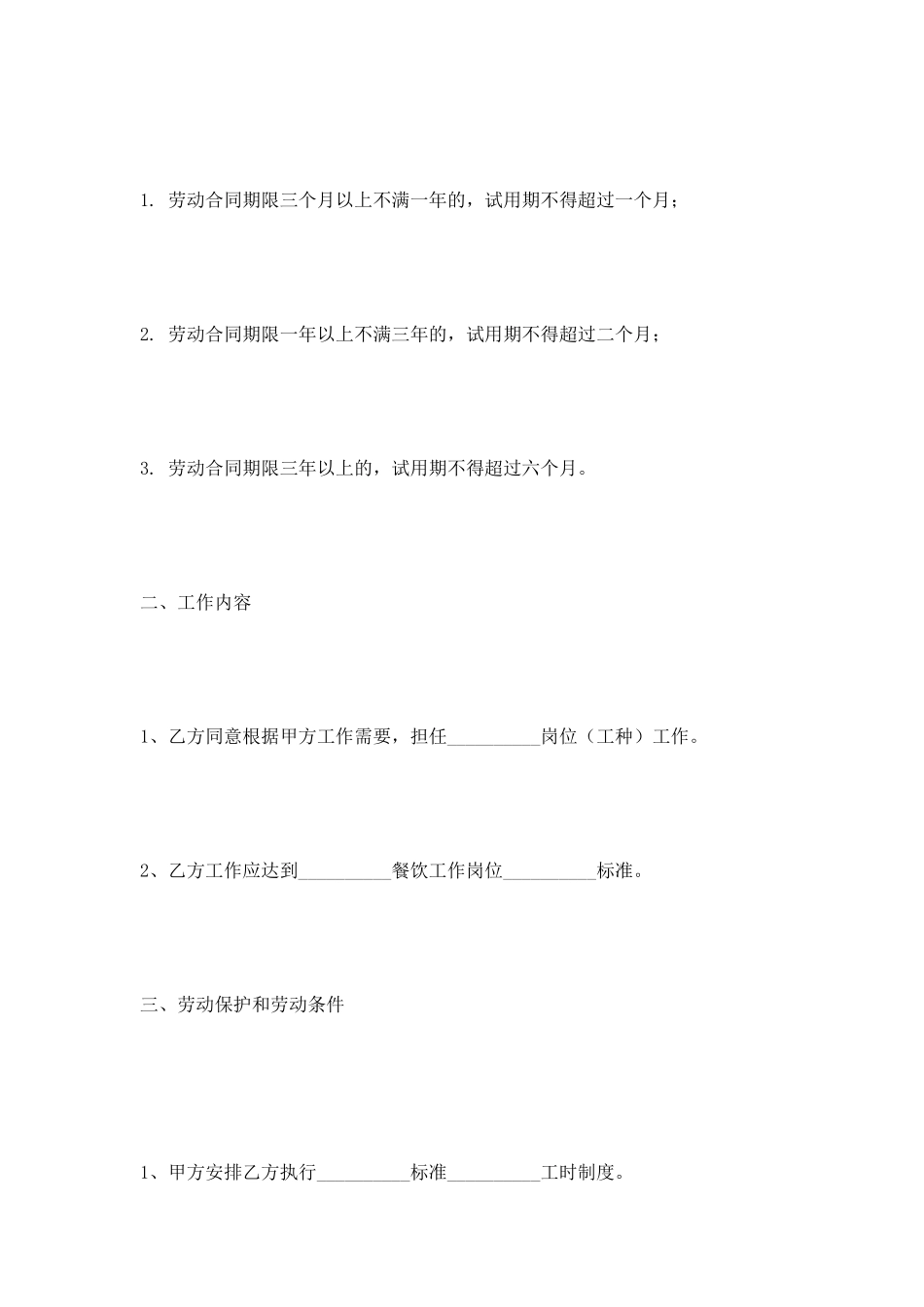 餐饮行业劳务合同范本2025最新_第2页