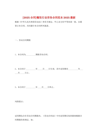 餐饮行业劳务合同范本2025最新