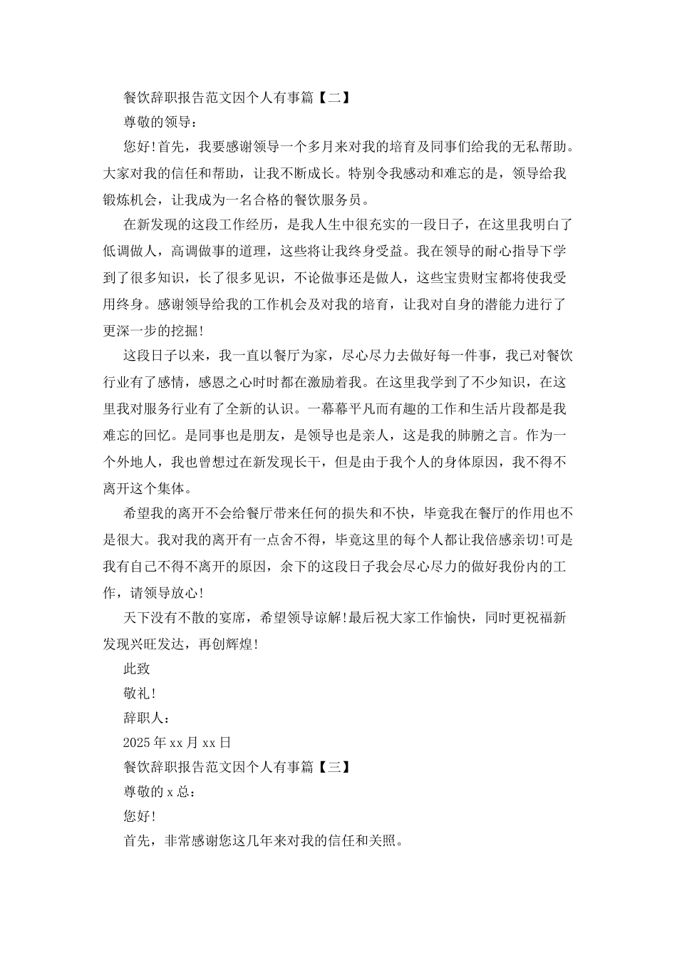 餐饮辞职报告范文因个人有事_第2页