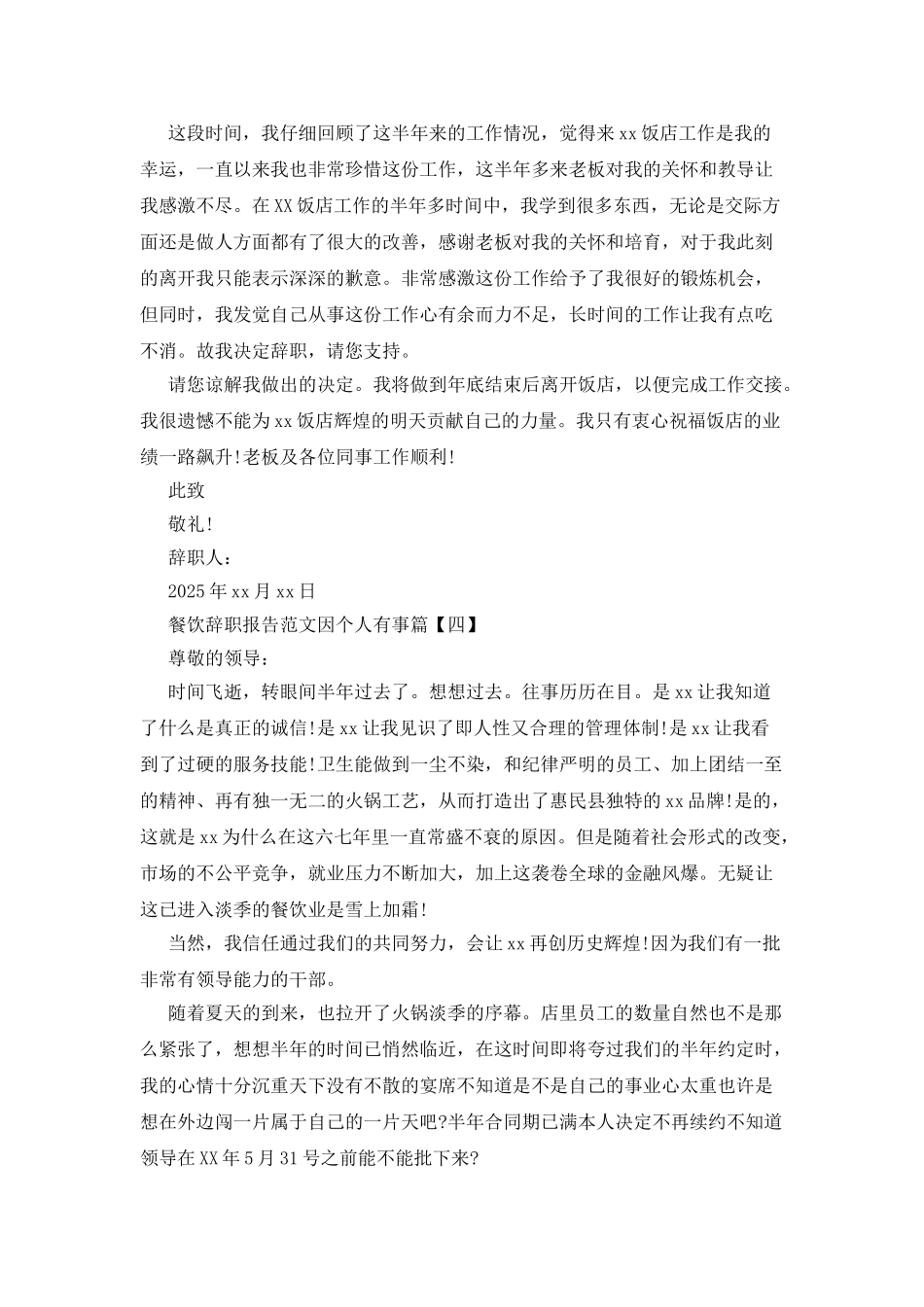 餐饮辞职报告范文因个人有事_第3页