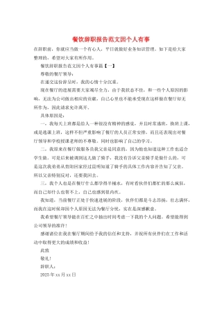 餐饮辞职报告范文因个人有事