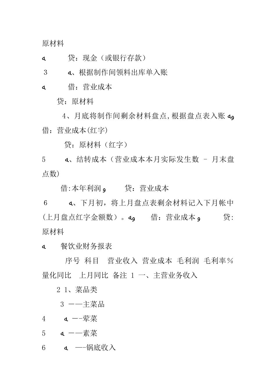 餐饮财务分析报告_第3页