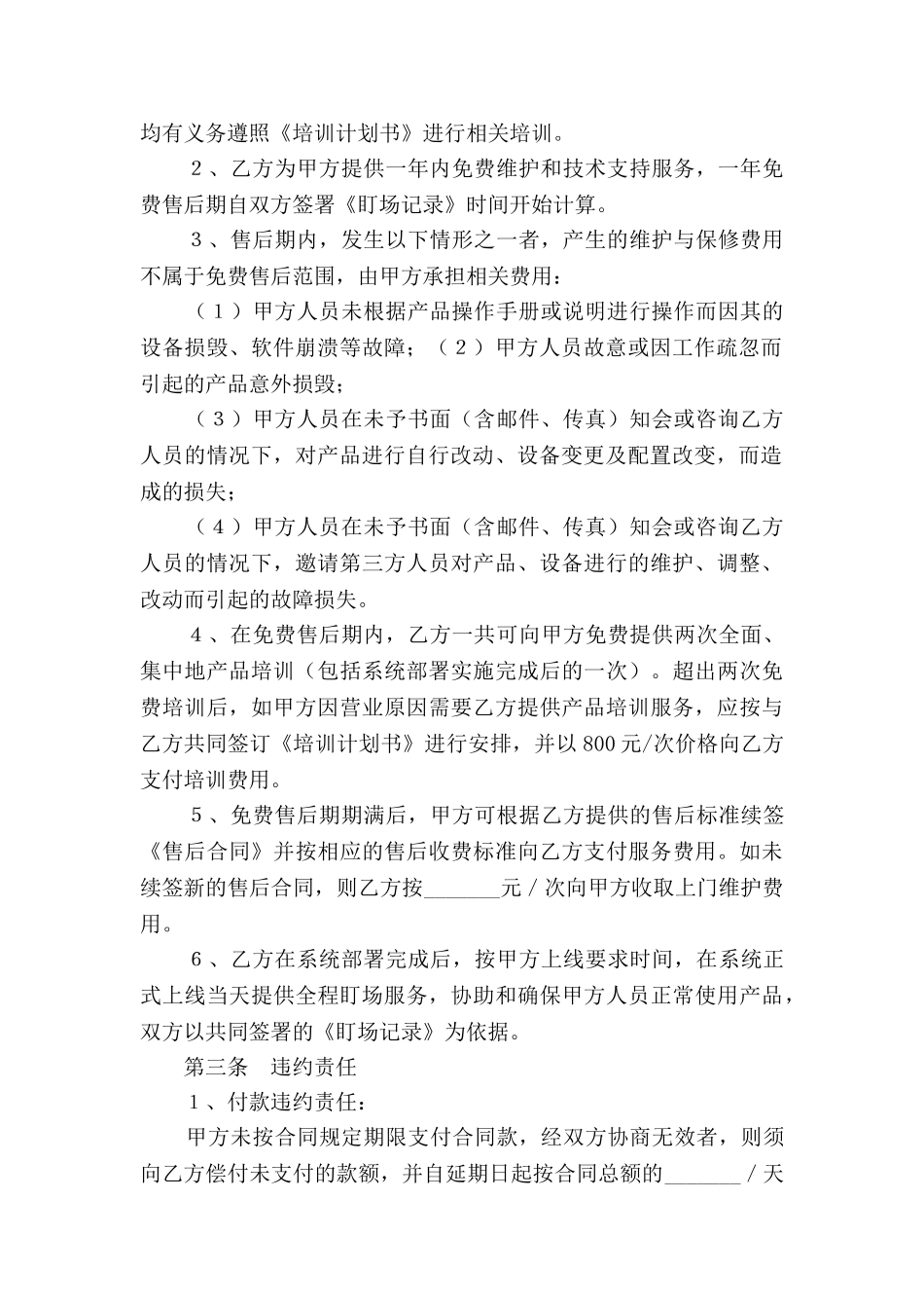 餐饮软件合同范本2025最新_第2页