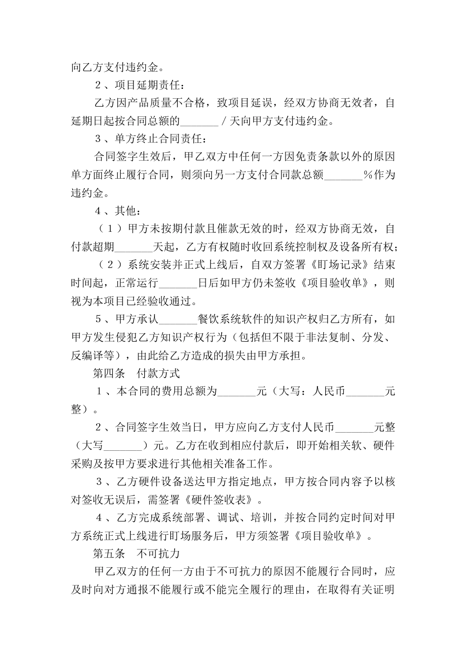 餐饮软件合同范本2025最新_第3页